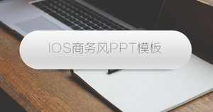 蘋果iOS商務風辦公PPT模板