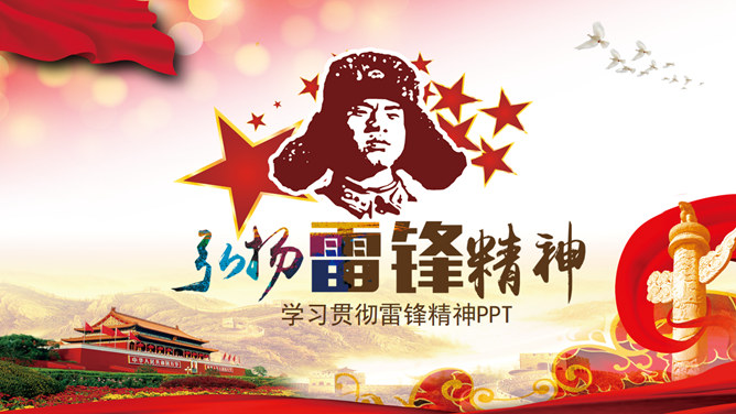 Levar adiante o espírito de aprender modelos de cursos Lei Feng PPT