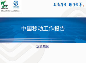 China Mobile General Edition Raport de lucru șablon ppt