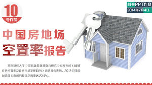 中國房地產空置率報告PPT模板