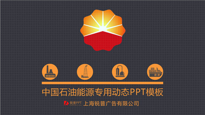 شركات النفط الصينية مخصص قوالب PPT