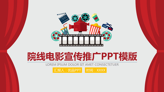 Cinema kampanye pemasaran PPT Template