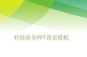 多彩業務技術PPT背景模板