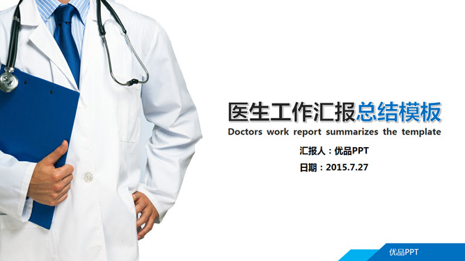 Ärzte arbeiten Bericht Zusammenfassung PPT Vorlagen