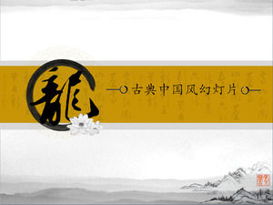 ドラゴン語中国古典風のスライドテンプレート