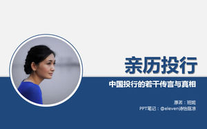 „Die Erfahrung der Investmentbank - China ist Investmentbank eine Reihe von Gerüchten und Wahrheit“ ppt Lesen Notizen