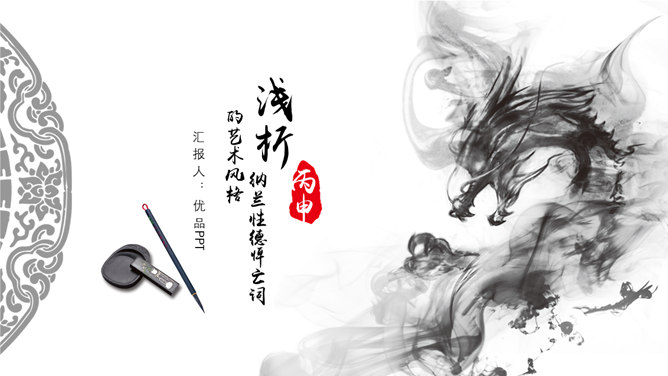 Modelli PPT Squisito antica cinese pittura a inchiostro in stile