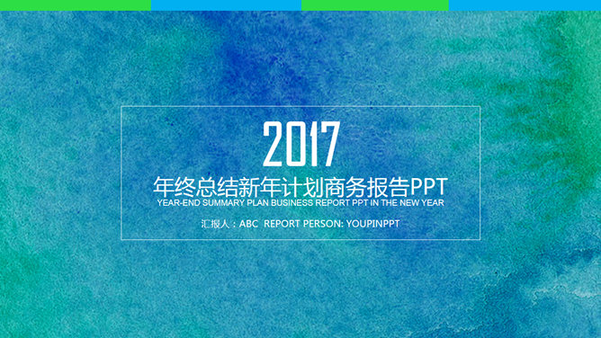 Exquisite Neujahrs Jahresende Zusammenfassung PPT Vorlagen