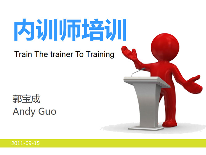 House teacher training courseware PPT