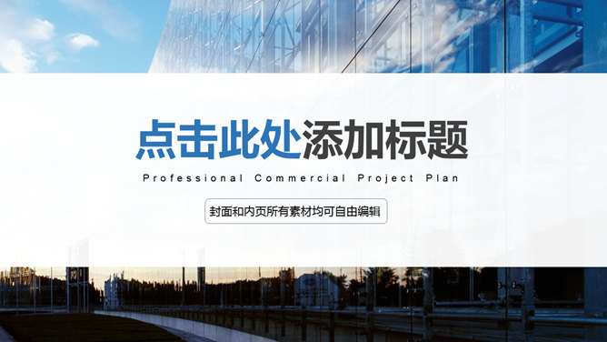 Jian Jie and fresh General Business PPT template