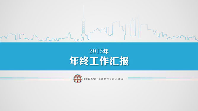 Jian Jie style work report year-end PPT Templates