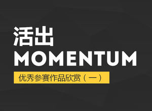 Live out MOMENTUM one page ppt design contest campaign template