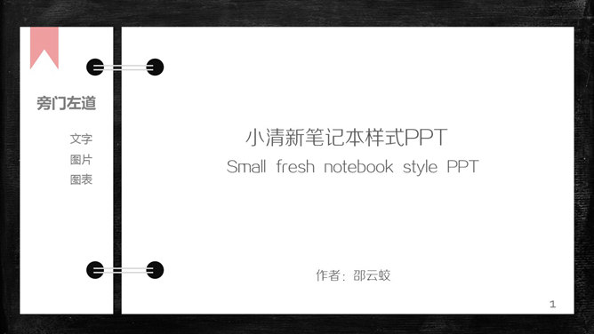 Loose-leaf notebook creative minimalist PPT Templates