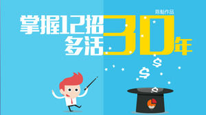 Master 12 strokes more live 30 years Rui Pu vector cartoon creative ppt works