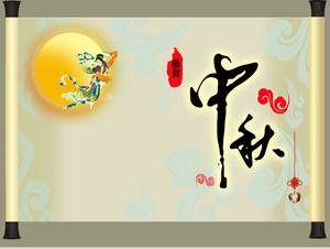 中秋节 - 中秋节祝福卡卷轴动画PPT模板