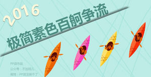 Minjue rengi Baigezhengliu - set yelken 2016 yılbaşı kişisel çalışma planı ppt şablonu