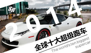 Nu la Geneva Motor Show pot înțelege, de asemenea, top zece super sport șablon ppt masina din lume