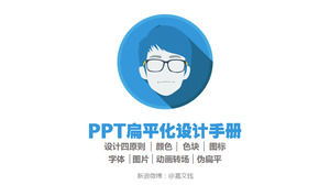 PPT压扁设计教程PPT模板