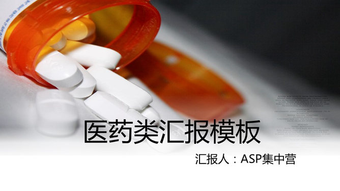 PPT modèle de médicaments de l'industrie pharmaceutique