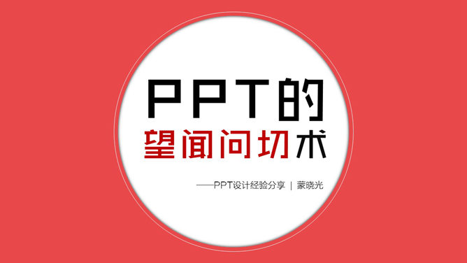 PPTer experiencia de diseño profesional para compartir