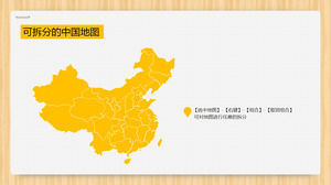 Splitable中國地圖和世界地圖PPT的地圖資料