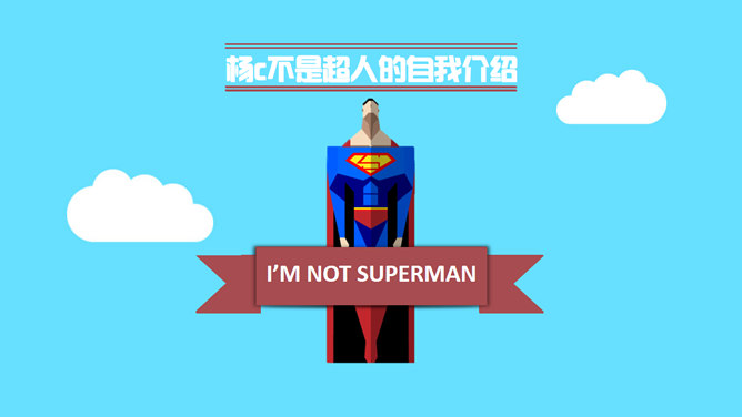 Superman creativa auto-introduzione Modelli PPT