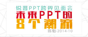 PPT 8潮的未來 - 銳通用21：9超寬PPT模板