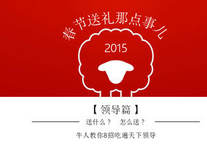 The Year of the Spring Festival gift of art ppt template