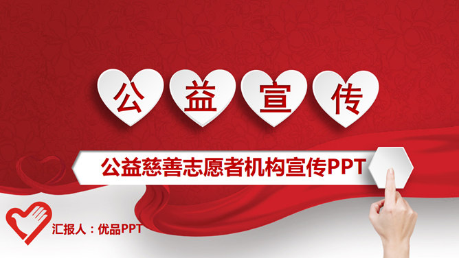 PPT plantilla de la publicidad de caridad Voluntarios