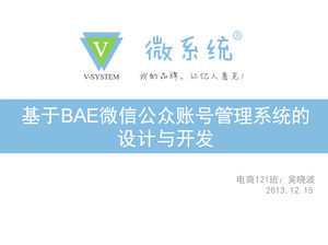 WeChat تحليل السوق العام من تطوير قالب باور بوينت