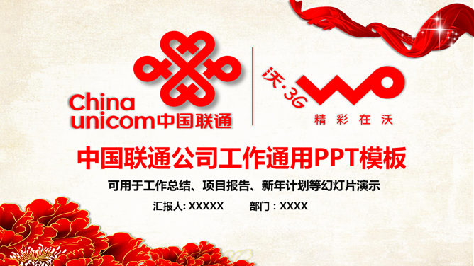 Çalışma raporu China Unicom PPT Şablonlar