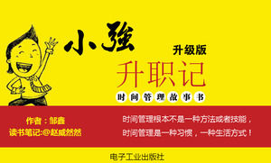 "เสี่ยว Qiangsheng ทำงาน" แบนบันทึกการออกแบบสีแดงและสีเหลืองอ่าน PPT แม่แบบ